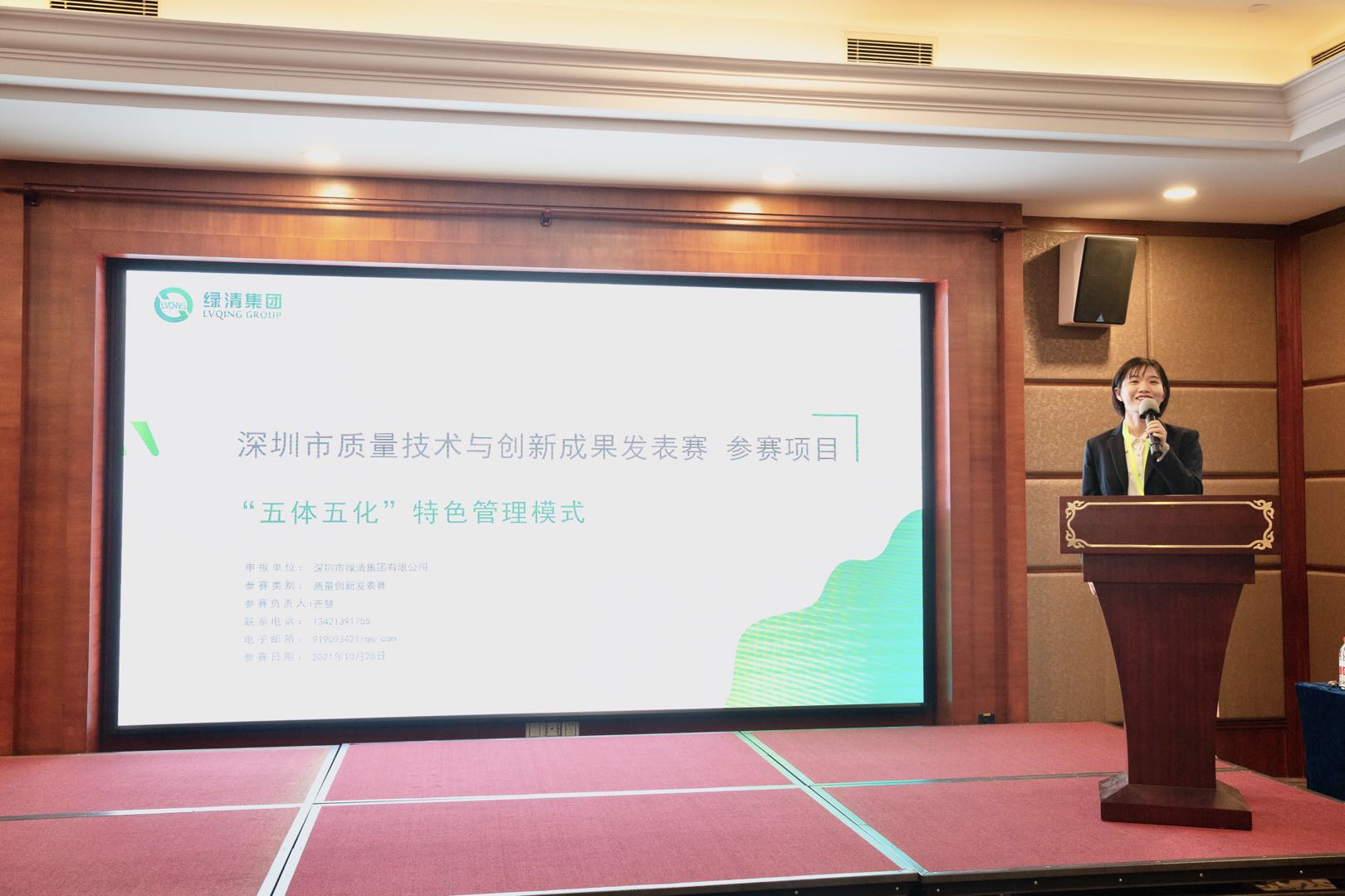 綠清控股旗下多家子公司榮獲深圳市質量技術與創新成果發表賽表彰(圖3)